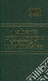 Taber's Cyclopedic Medical Dictionary Taber's Cyclopedic Medical Dictionary